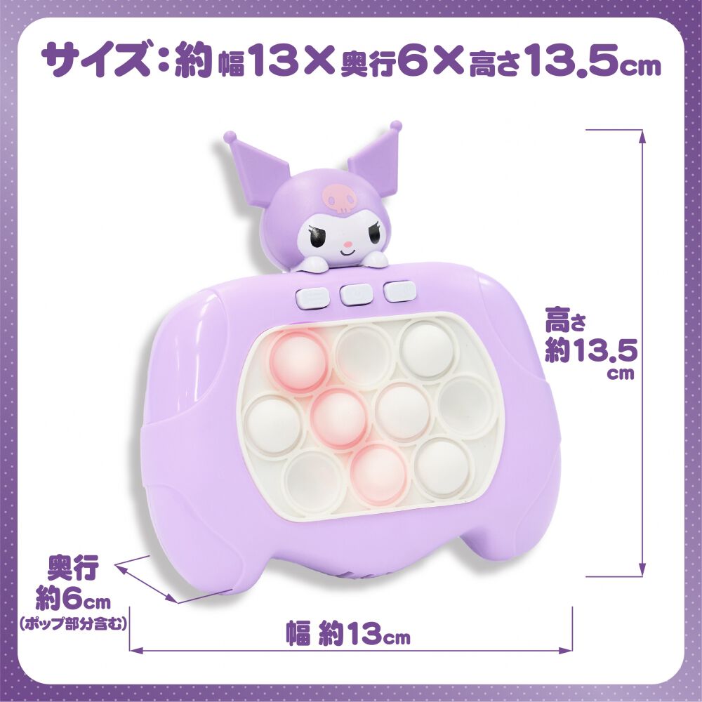 サンリオ プッシュポップゲーム クロミ | おもちゃ通販のトイザらス