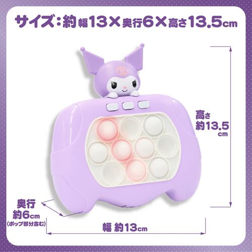 サンリオ プッシュポップゲーム クロミ ギフト 誕生日 プレゼント&nbsp; 6歳 7歳 8歳