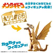 カナモデル キングギドラ