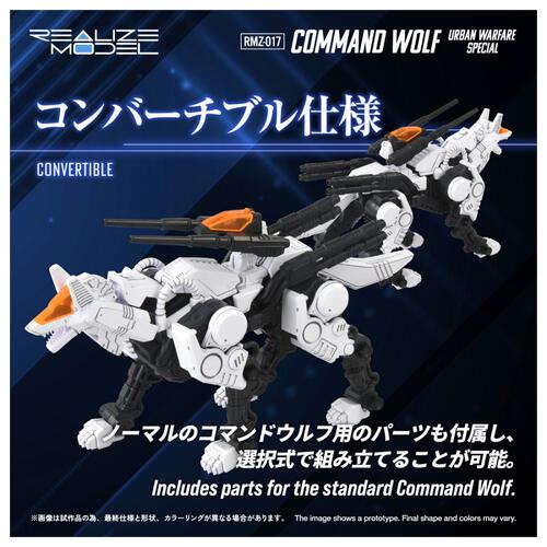 【予約受付商品】T-SPARK ZOIDS ゾイド RMZ-017 コマンドウルフ市街戦仕様【出荷予定日：2026年8月29日】