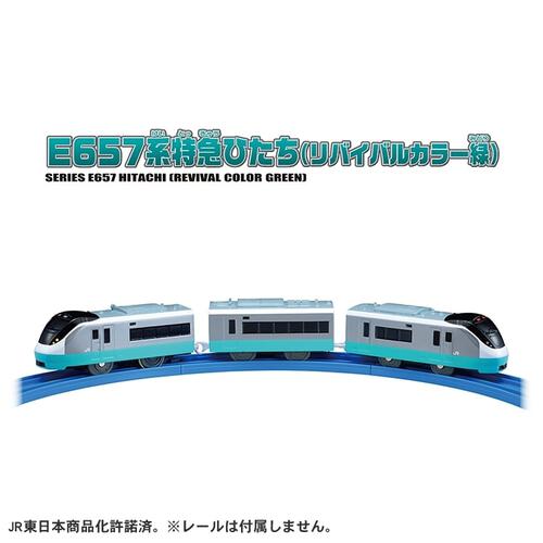 プラレール フレッシュひたち 5色【値下げ不可】