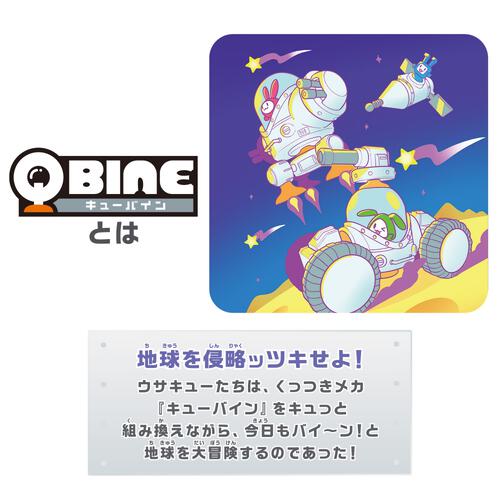 QBINE キューバイン ピタッとウササテラ