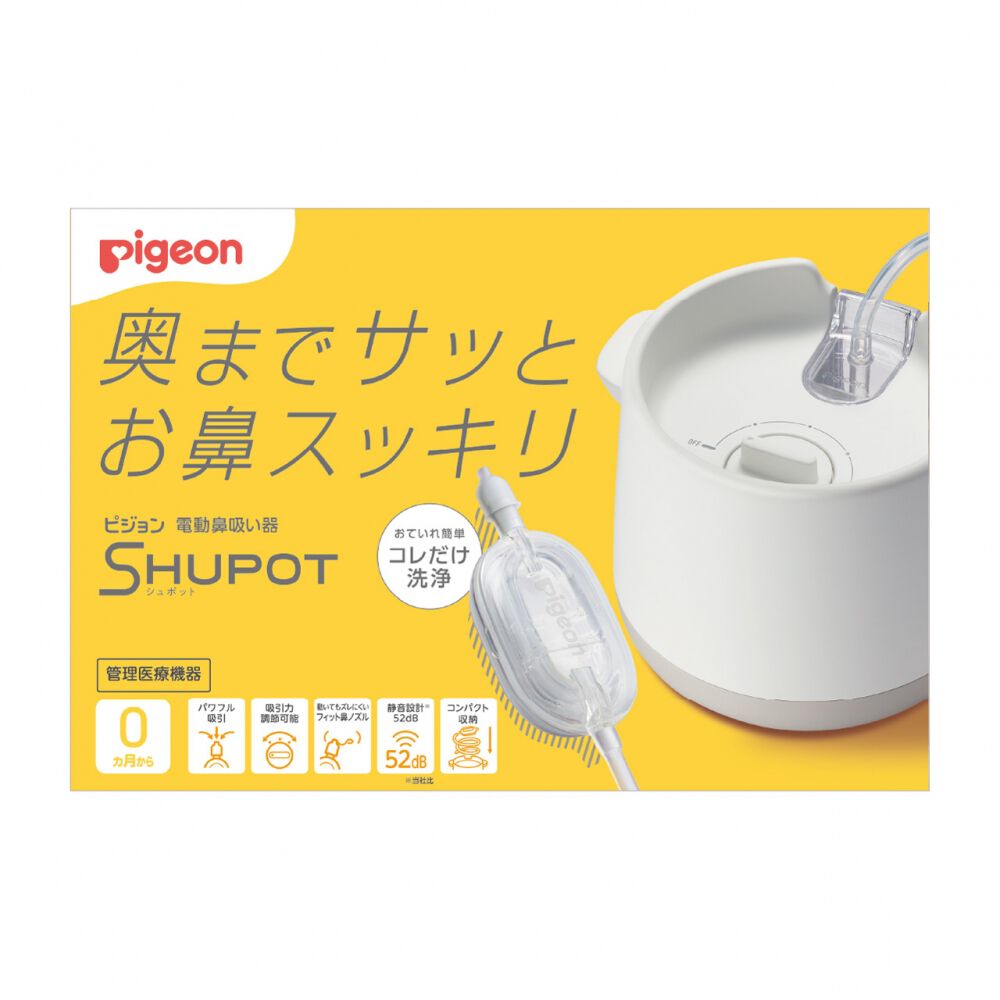 Pigeon ピジョン 電動鼻吸い器 SHUPOT（シュポット） | Babies