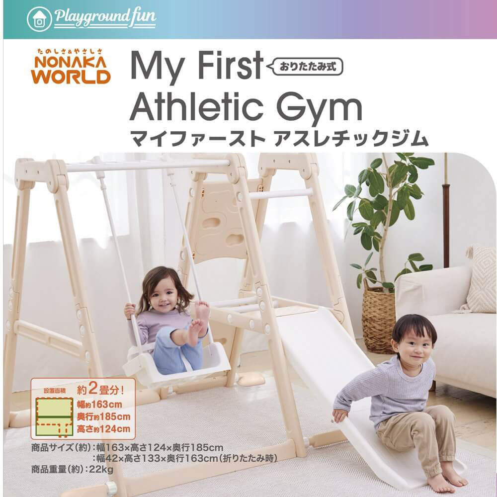 トイザらス NONAKAWORLDマイファーストキッズパーク ホワイト 
