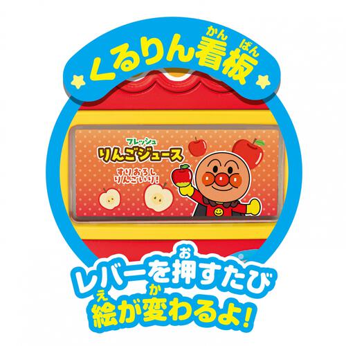 アンパンマン どんどんでてくる！ジュースちょうだいミニ