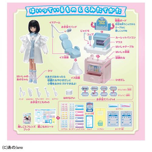 【予約受付商品】【特典付】リカちゃん 推しごとフレンズ はいしゃのあのちゃん 人形【出荷予定日：2026年4月18日】