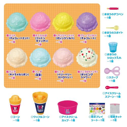 【オンライン限定価格】かえちゃOh!! まほうのサーティワンアイスクリーム｜本物そっくり 24種類のアイスクリームに大変身 お風呂でも  3歳 4歳 5歳