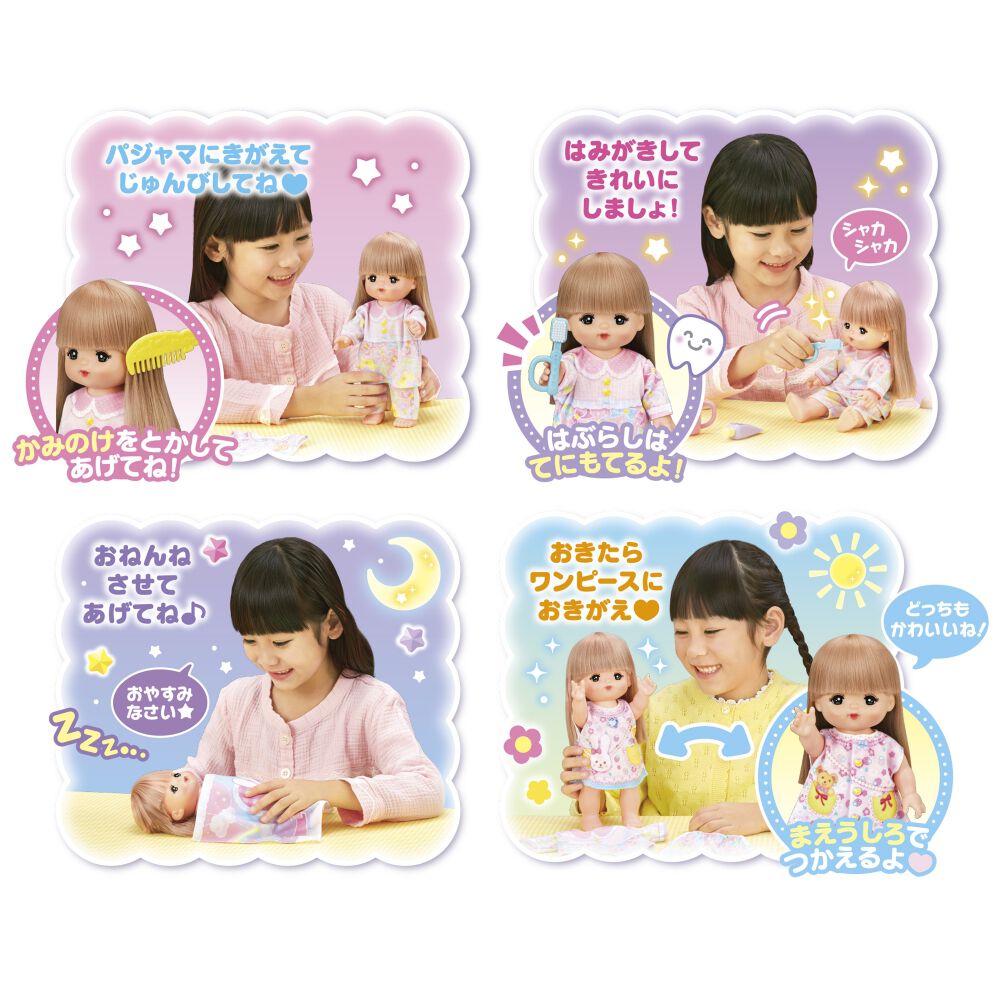 メルちゃん ロングヘアメルちゃん おやすみじゅんびセット | おもちゃ