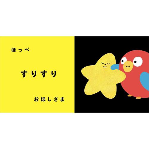 専門家と作ったスキンシップ絵本 ぎゅ