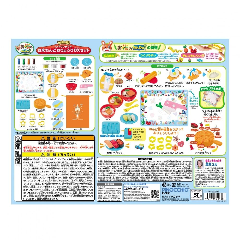 お米のねんDo！もっちりなめらかお米ねんど おりょうりDXセット