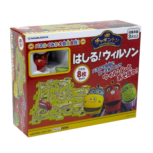 チャギントン はしる！ウィルソン