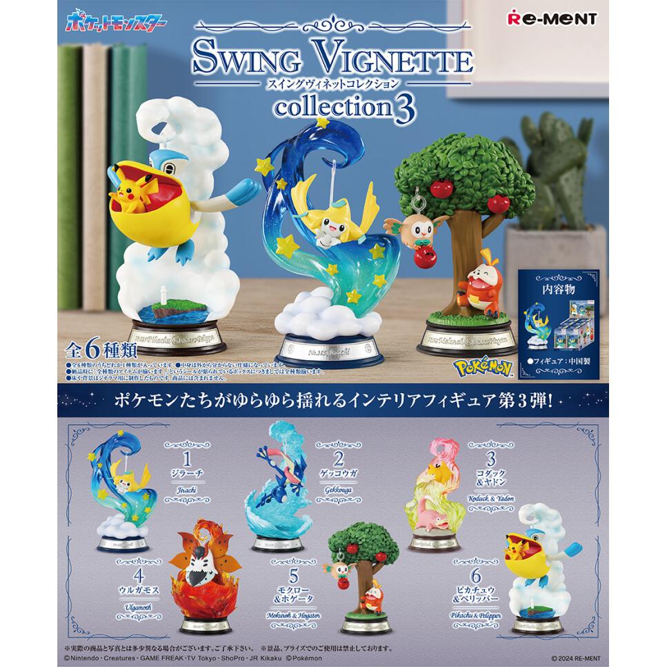単品販売】ポケットモンスター SWING VIGNETTE collection 3【種類 