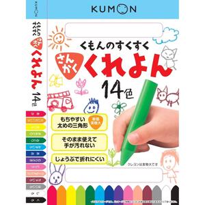 くもんのさんかくくれよん