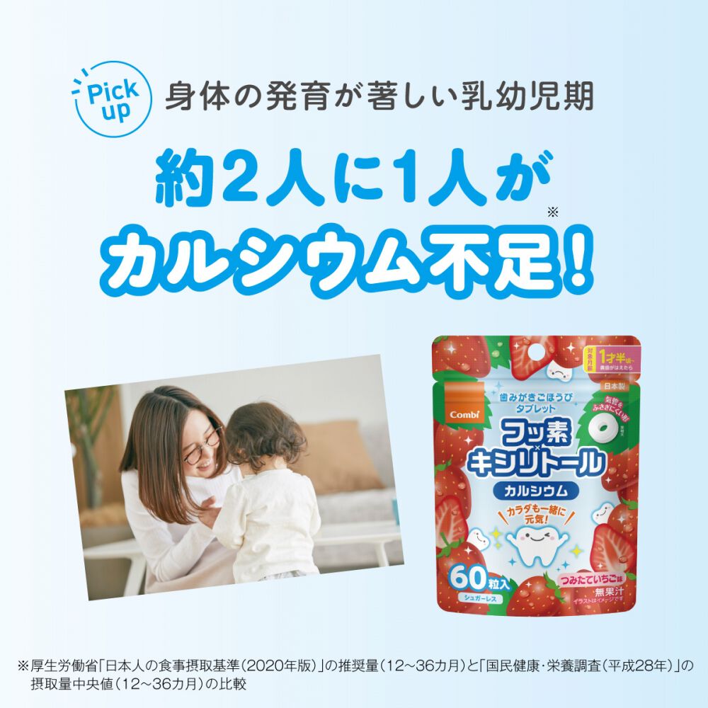 Combi コンビ 歯みがきごほうびタブレット 90粒 つみたていちご味