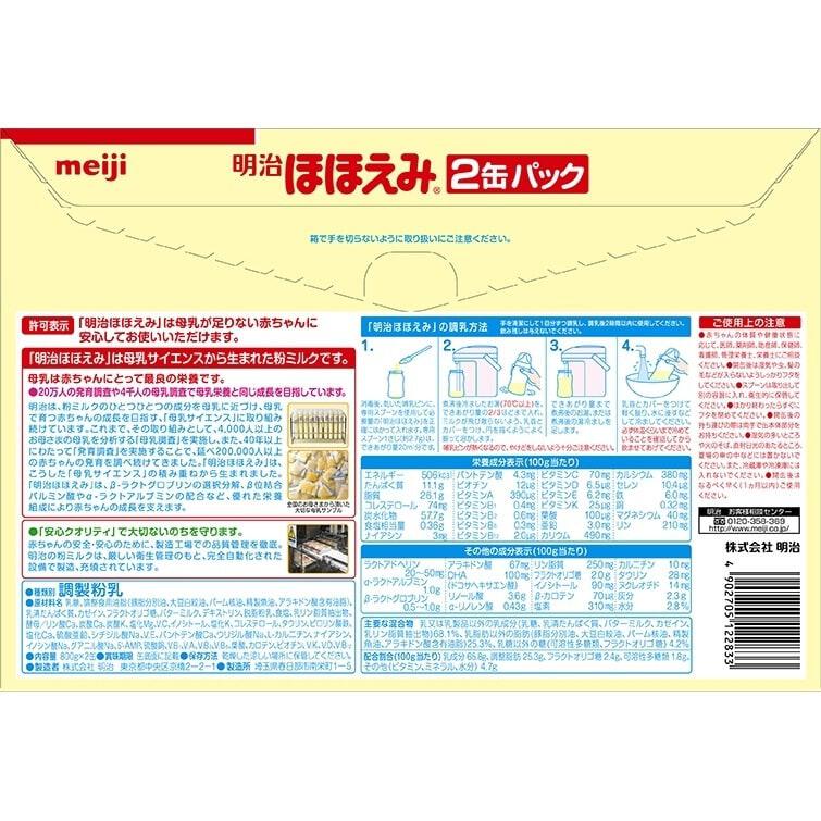 明治ほほえみ 800g×2缶【粉ミルク】 (お一人様4点限り) | マタニティ 