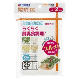 わけわけフリージング ブロックトレーR (25ml)