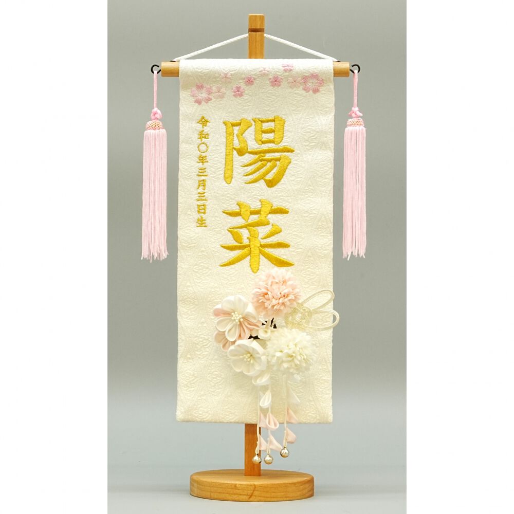 名前旗刺繍 小 「髪飾り付き」（351851） | マタニティ・ベビー用品
