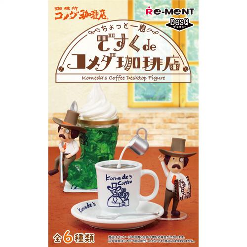 〜ちょっと一息〜 ですくdeコメダ珈琲店【種類ランダム】リーメント フィギュア