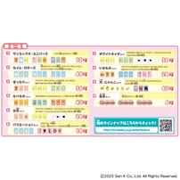 ドンジャラNEO サンエックスユニバース