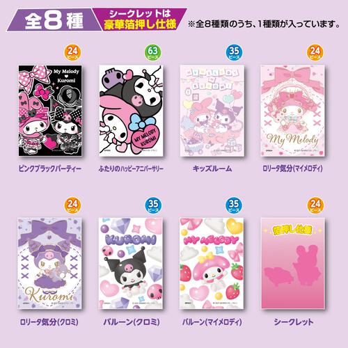 トレーディングパズル マイメロディ＆クロミ【種類ランダム】