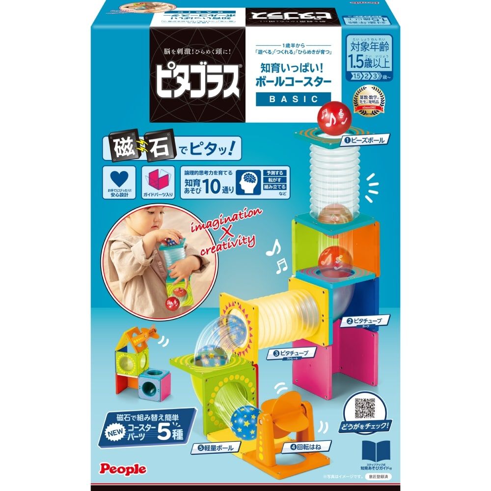 ピタゴラスBASIC 知育いっぱい！ボールコースター 1歳半から遊べる