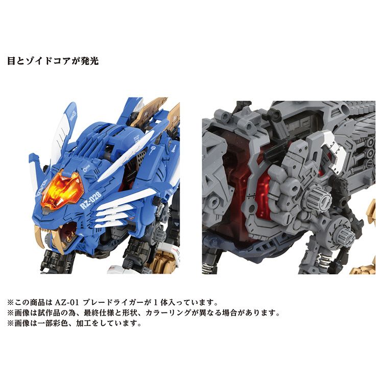 ゾイド AZゾイド 1.2.3セット 新品未使用(本日限定価格) 予約受付商品】ZOIDS ゾイド AZ-01 ブレードライガー【出荷予定日