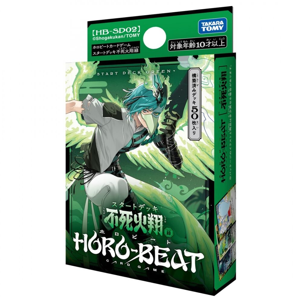 予約受付商品】HB-SD02 ホロビート カードゲーム スタートデッキ 不死