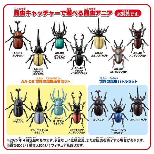 【2026年4月2日発売予定】アニア 昆虫キャッチャー