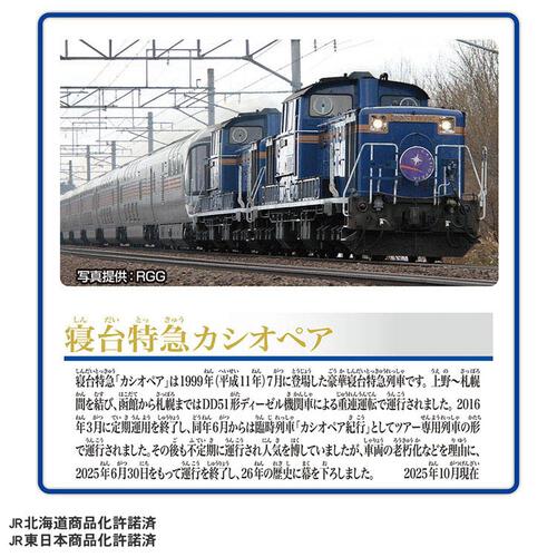 【予約受付商品】プラレール ありがとう！北の大地を駆け抜けた寝台特急カシオペア【出荷予定日：2026年3月14日】