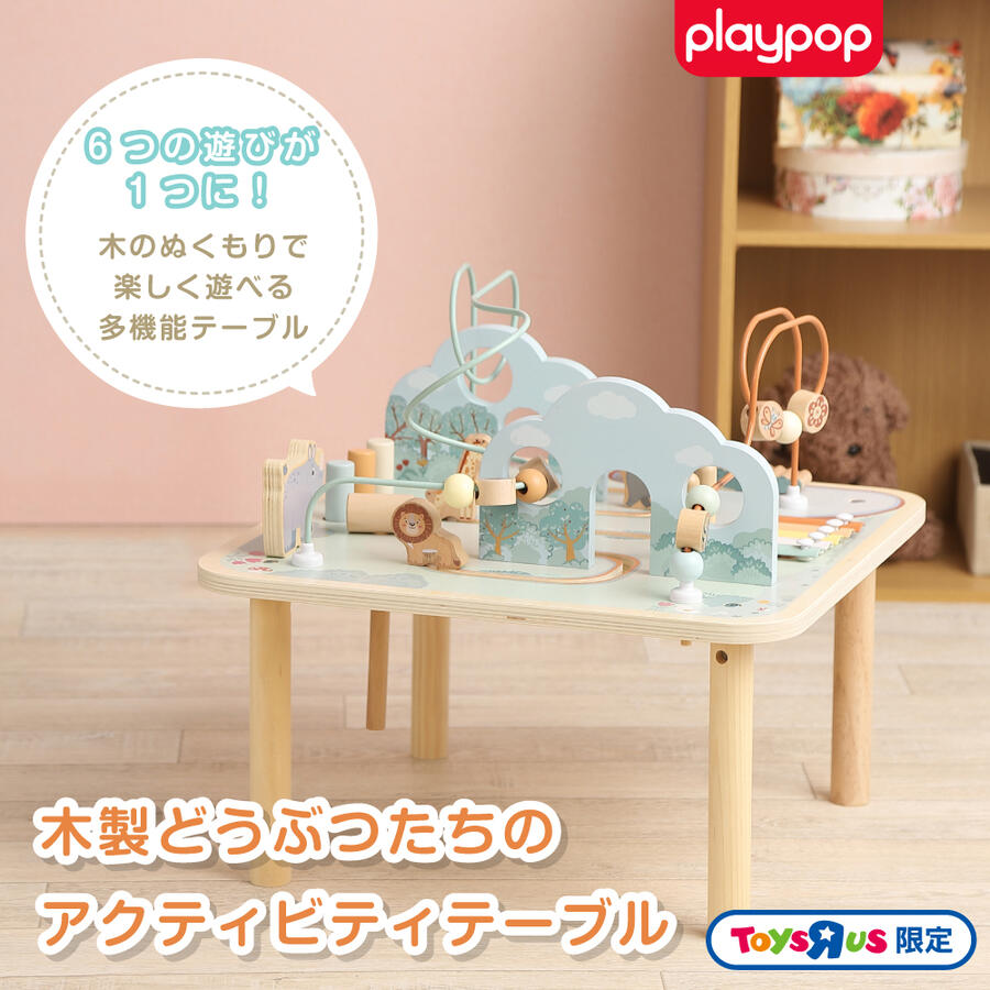 楽天ポイント還元】木製どうぶつたちのアクティビティテーブル 