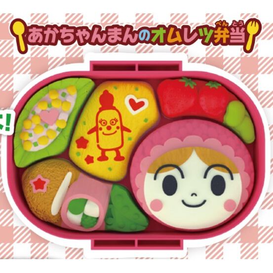 アンパンマン おべんとうパズル あかちゃんまんのオムレツ弁当 | Toys