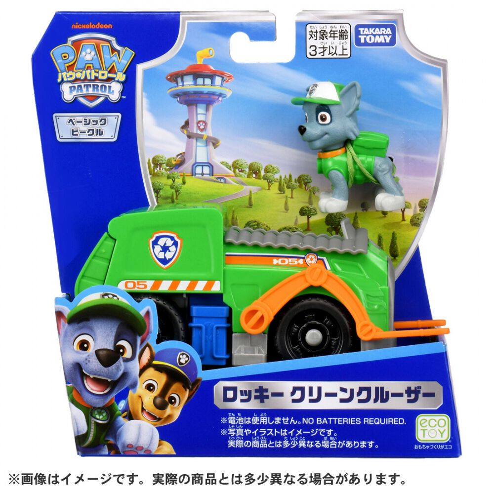 パウ・パトロール ロッキー クリーンクルーザー 誕生日 プレゼント