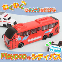 ライト＆サウンド シティ バス トイザらス限定  3歳 4歳 5歳