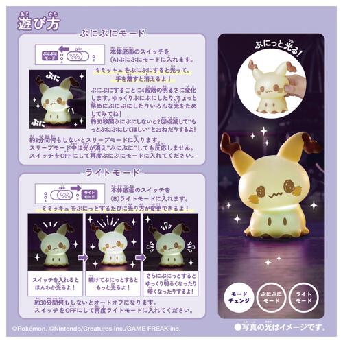 ポケモン ポケピース ぷにキュンライト ミミッキュ