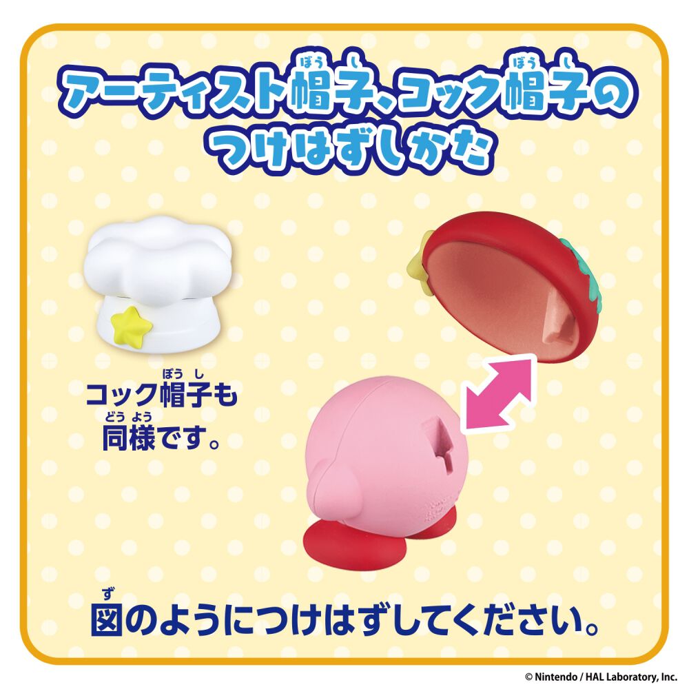 星のカービィ チェンジ！コピー能力 アーティスト＆コック | おもちゃ
