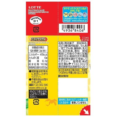 ポケモン ラムネ 5パック お菓子 | おもちゃ通販のトイザらス