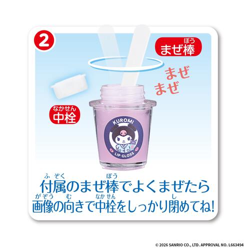 【2026年4月25日発売予定】Maze Maze Cosme クロミ まぜまぜコスメ