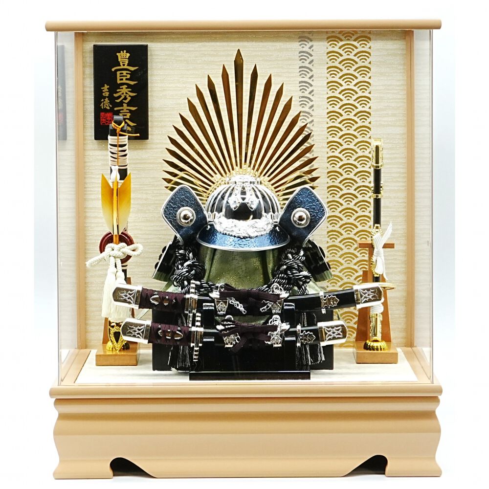 五月人形】兜ケース飾り「豊臣秀吉ベージュ塗アクリル」（538310