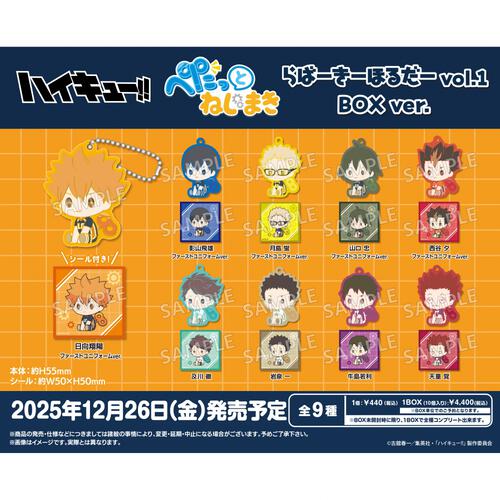 ハイキュー!! ぺたっとねじまきらばーきーほるだー vol.1 BOXver.【種類ランダム】