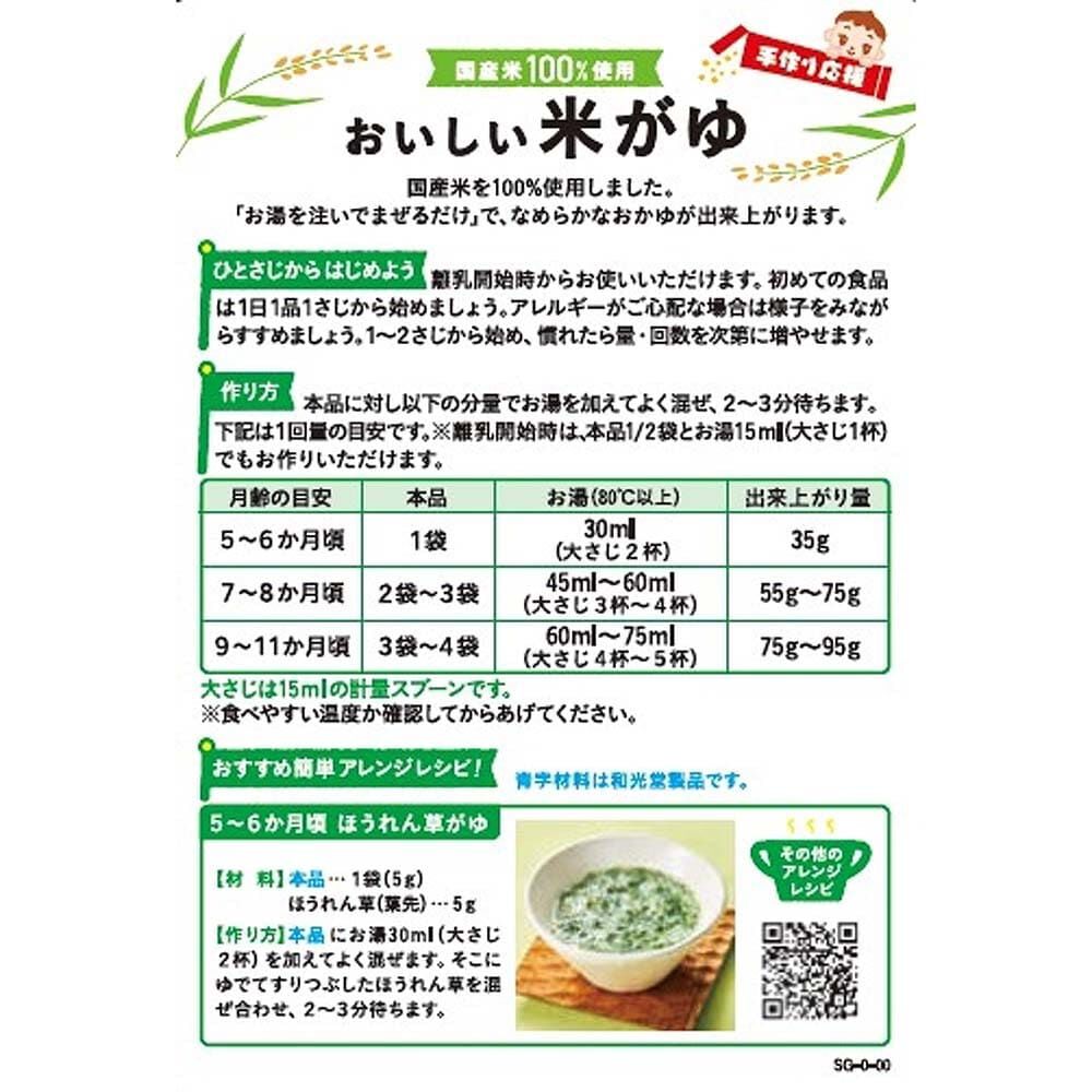 和光堂 手作り応援 おいしい米がゆ 【離乳食 ベビーフード】 【5ヶ月