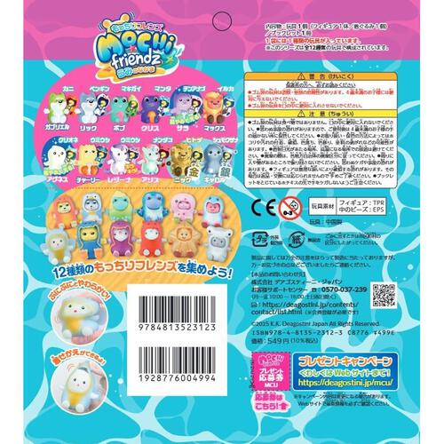 もっちりフレンズ うみのなかま【種類ランダム】