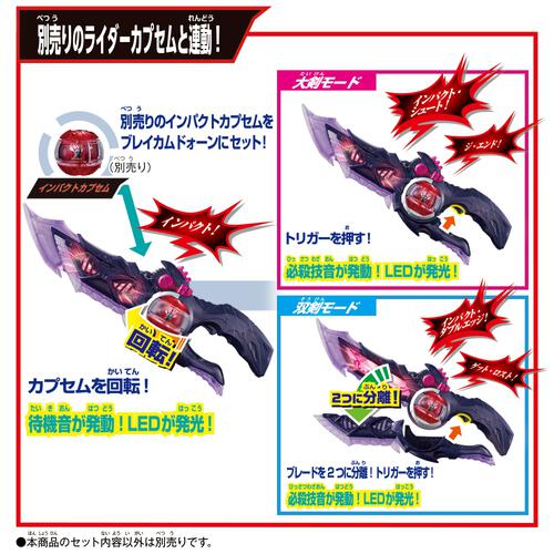 仮面ライダーゼッツ DXブレイカムドォーン