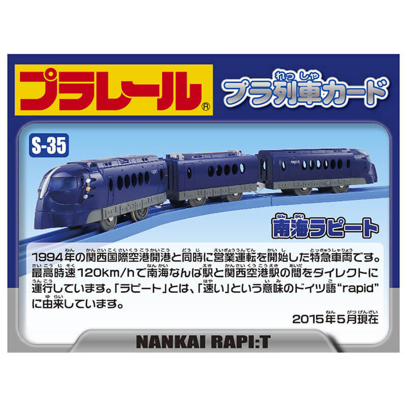 プラレール S-35 南海ラピート タカラトミー 電車 おもちゃ 鉄道 特急