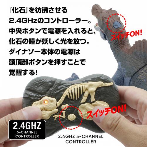 R/C ダイナソーリーダー 蘇る！スピノサウルス