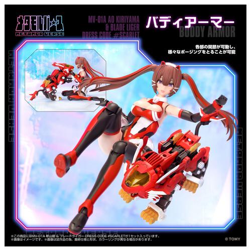 【予約受付商品】T-SPARK MV-01A 斬山碧 & ブレードライガー DRESS CODE #SCARLET【出荷予定日：2026年9月26日】
