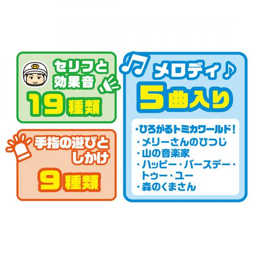 おでかけ大好き！トミカサウンドハンドル パトロールカー