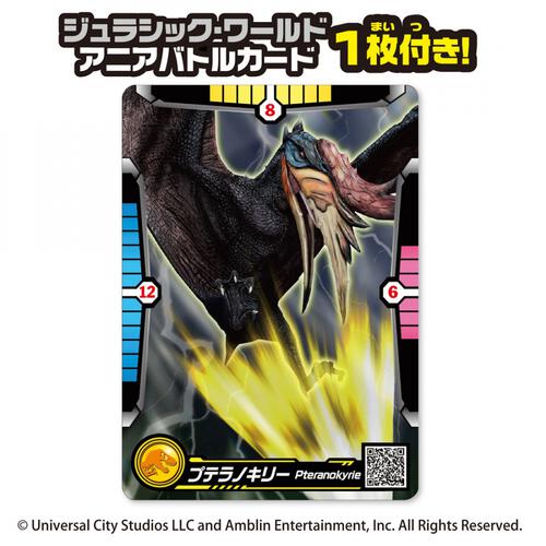 アニア ジュラシック・ワールド アライブ プテラノキリー