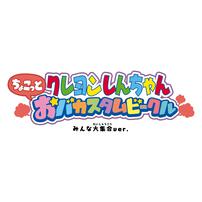 クレヨンしんちゃん ちょこっとおバカスタムビークル みんな大集合 ver【種類ランダム】