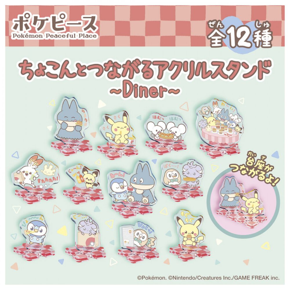 ポケモン ポケピース ちょこんとつながるアクリルスタンド ～Diner
