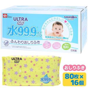 ウルトラプラス99.9% おしりふき 80枚×16個  箱入り ベビーザらス限定 【おしりふき】